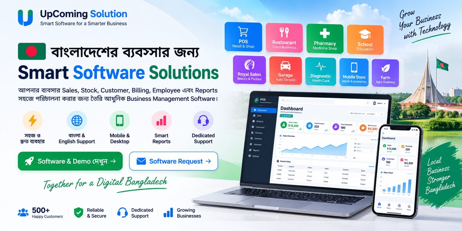 UpComing Solution Business Management Software